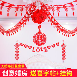结婚挂饰婚庆用品浪漫婚礼新房婚房布置装饰无纺布喜字拉花拉喜
