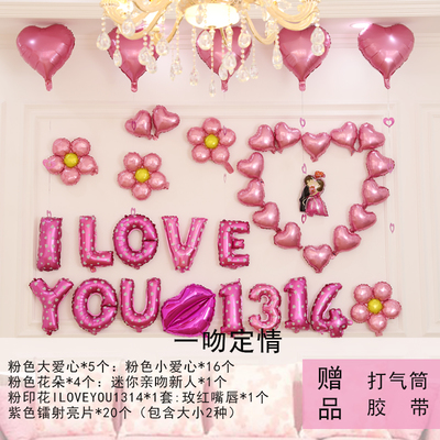 结婚房布置铝膜气球套餐婚庆用品酒店背景墙装饰创意婚礼字母气球